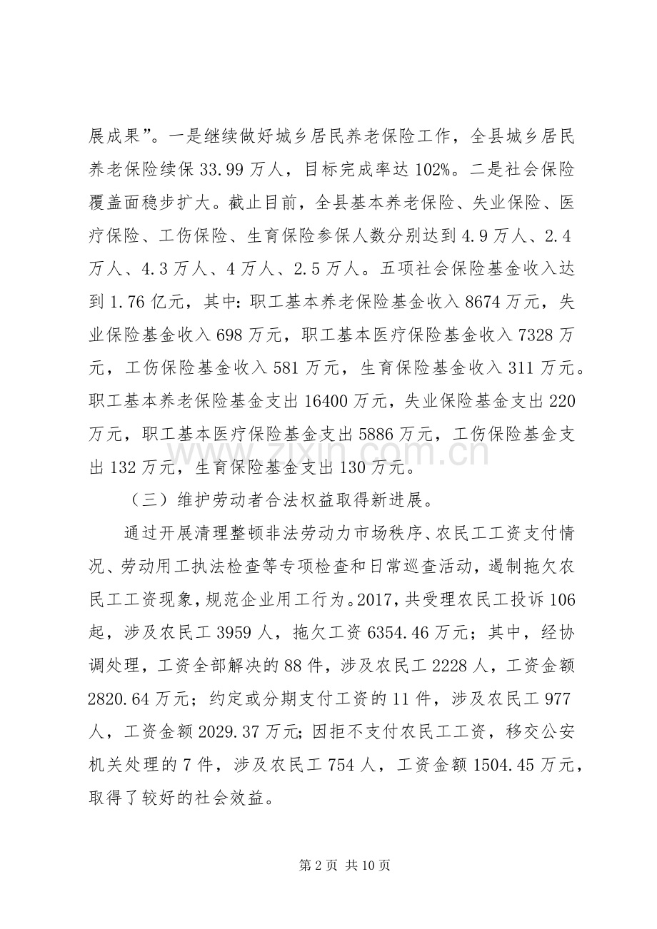 县人社局XX年工作总结 .docx_第2页