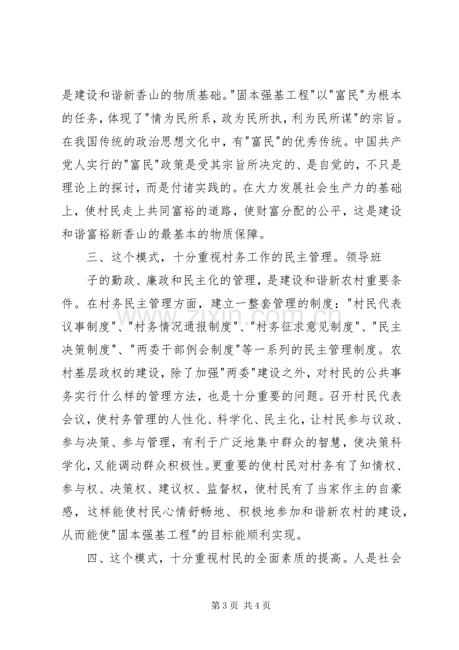 设和谐富裕新中卫”大讨论体会心得.docx_第3页