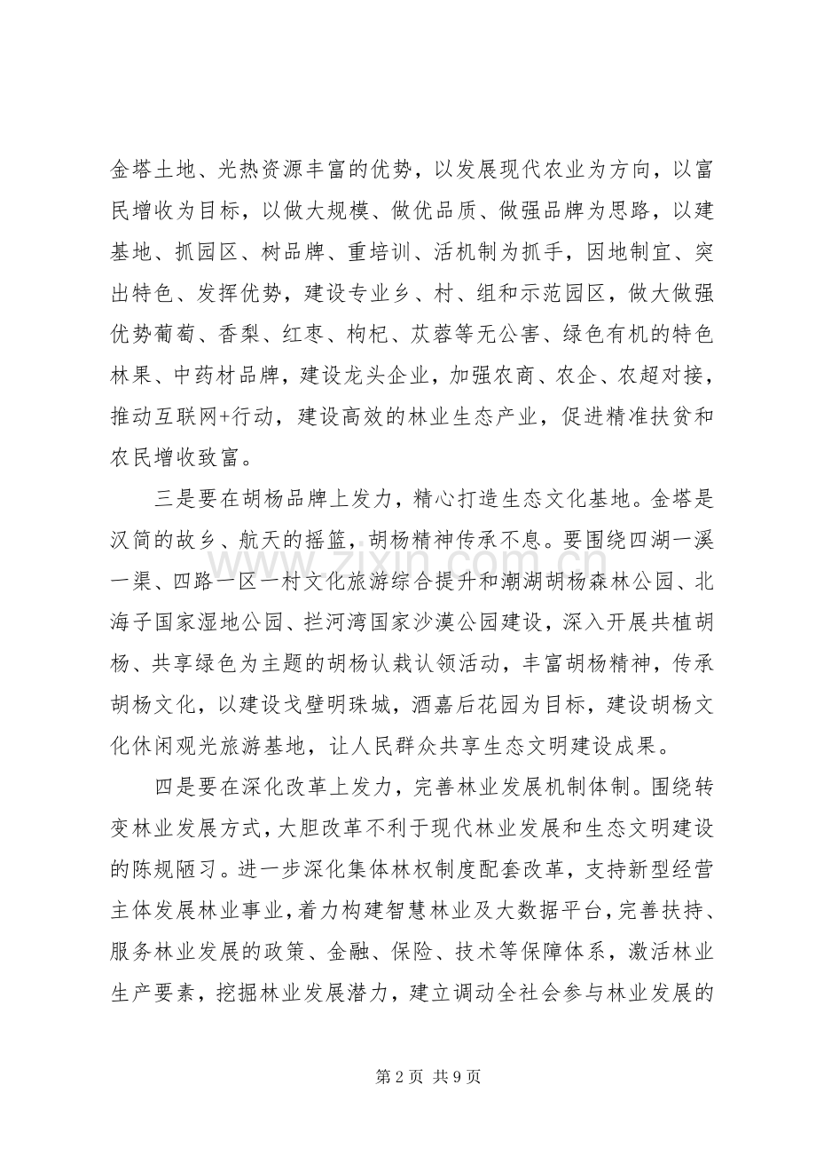 如何坚持绿色发展体会心得.docx_第2页