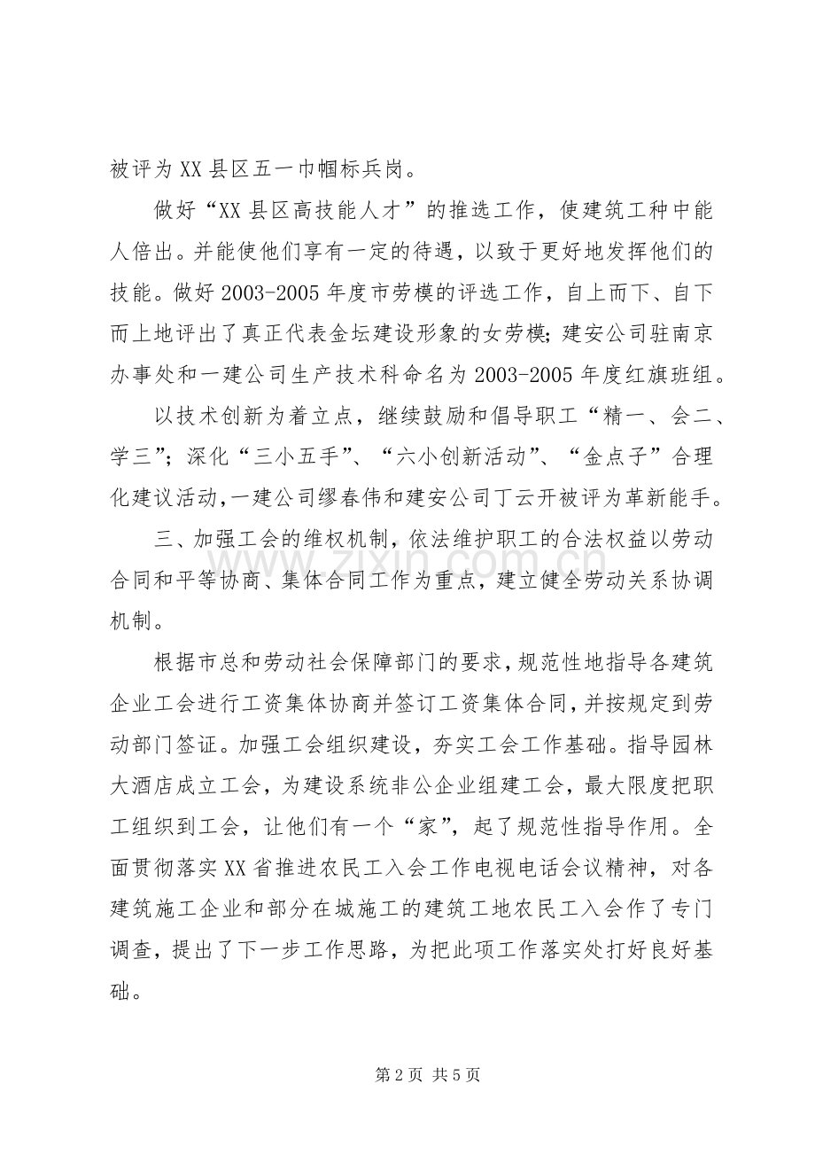 建设局工会上半年工作总结 .docx_第2页