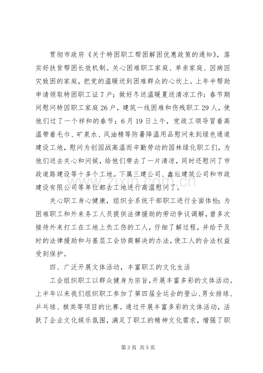 建设局工会上半年工作总结 .docx_第3页