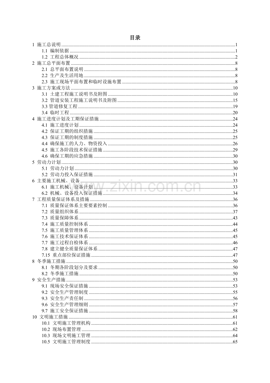 排水设施雨污分流改造工程施工组织设计(87页).doc_第2页