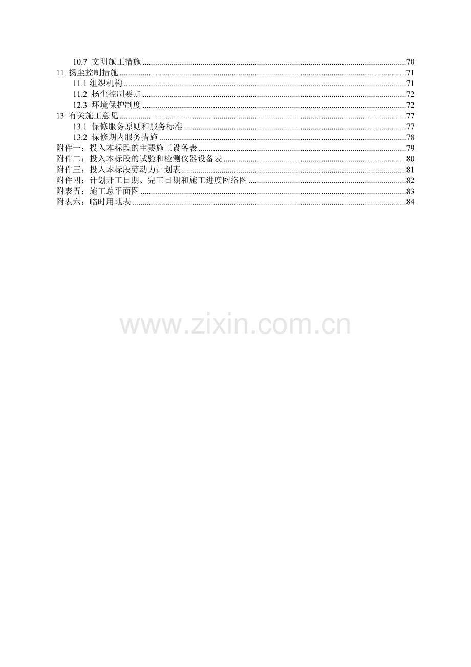 排水设施雨污分流改造工程施工组织设计(87页).doc_第3页