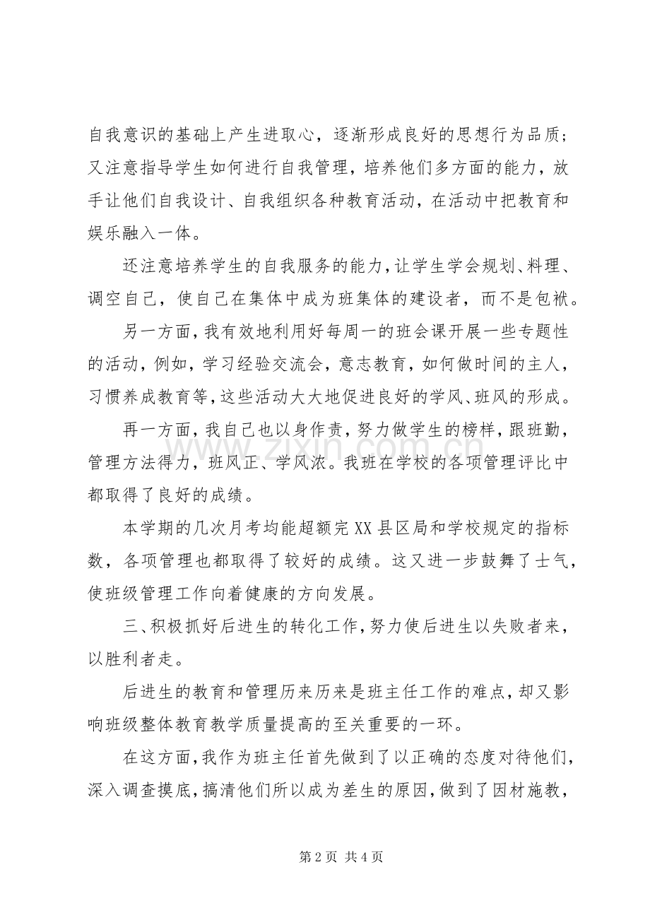 20XX年高中班主任年终工作总结范文.docx_第2页