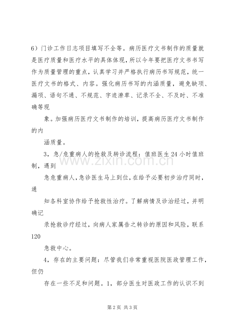 乡镇卫生院医政工作总结 .docx_第2页