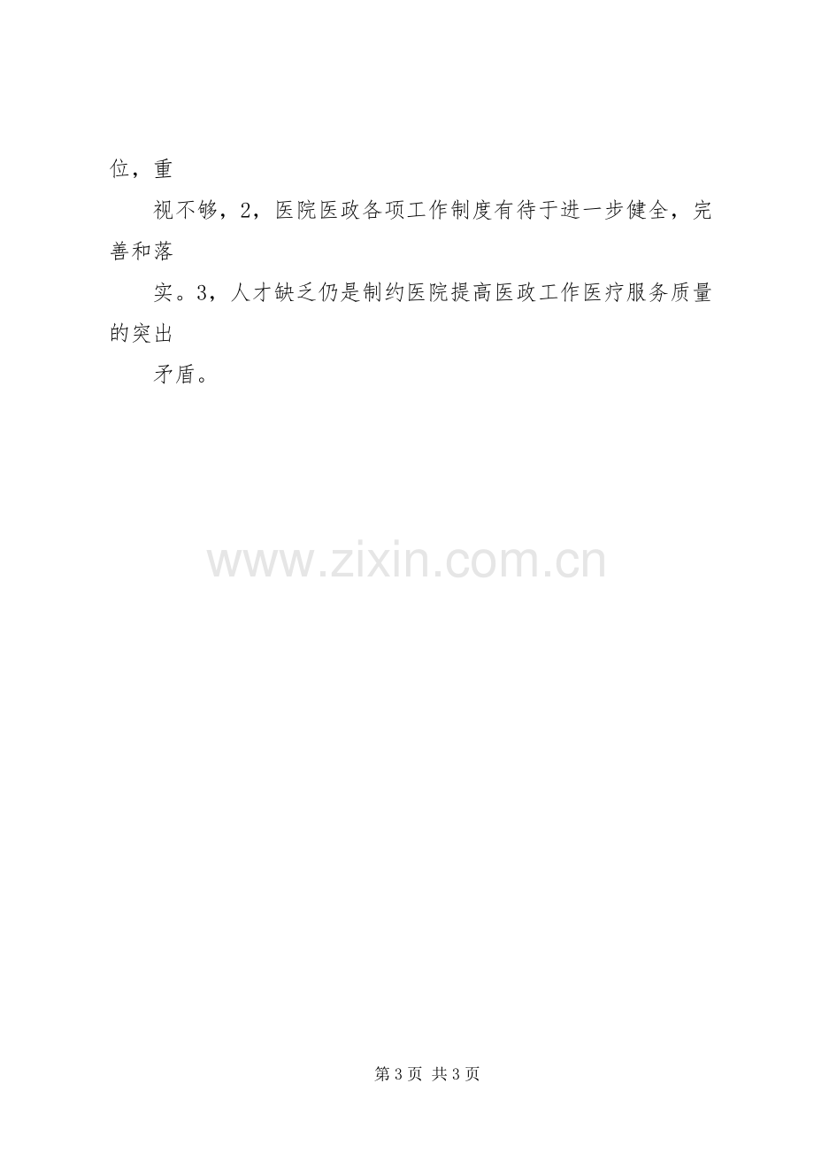 乡镇卫生院医政工作总结 .docx_第3页