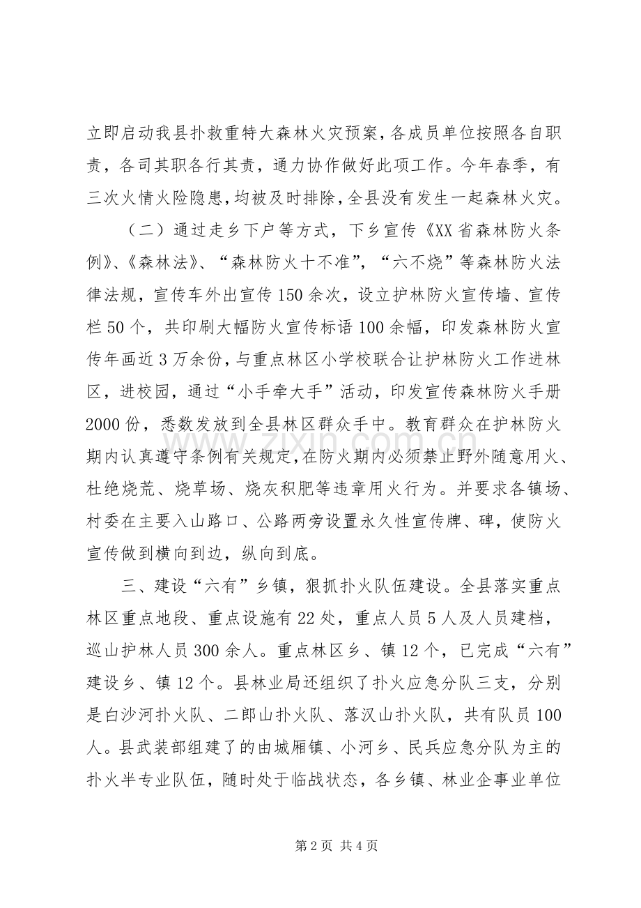 乡镇年度森林防火工作总结 .docx_第2页