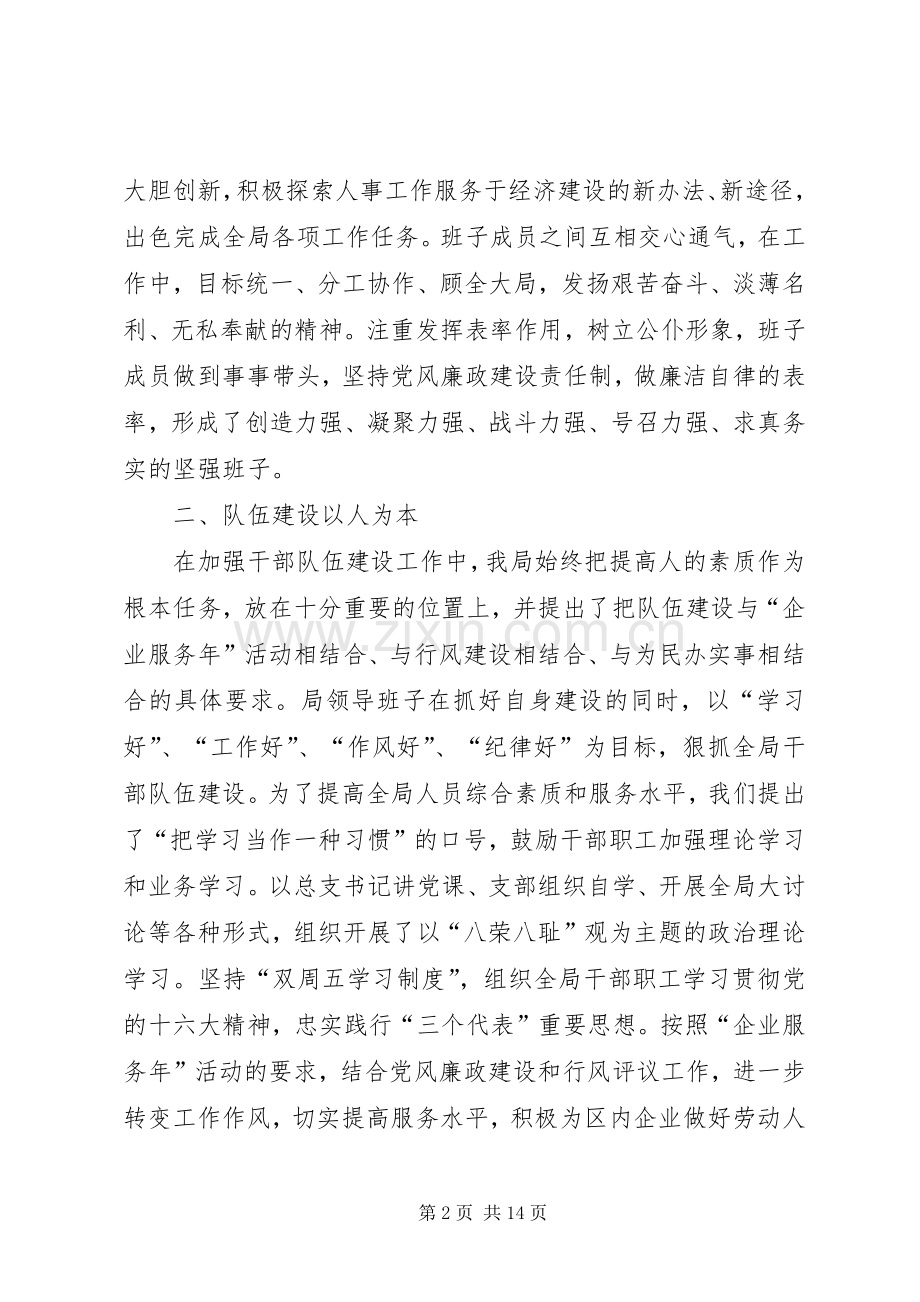 ××年区劳动人事和社会保障局人事工作总结 .docx_第2页