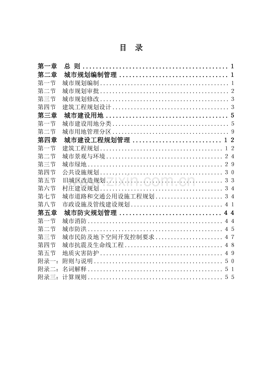 城市规划管理技术规定.docx_第2页