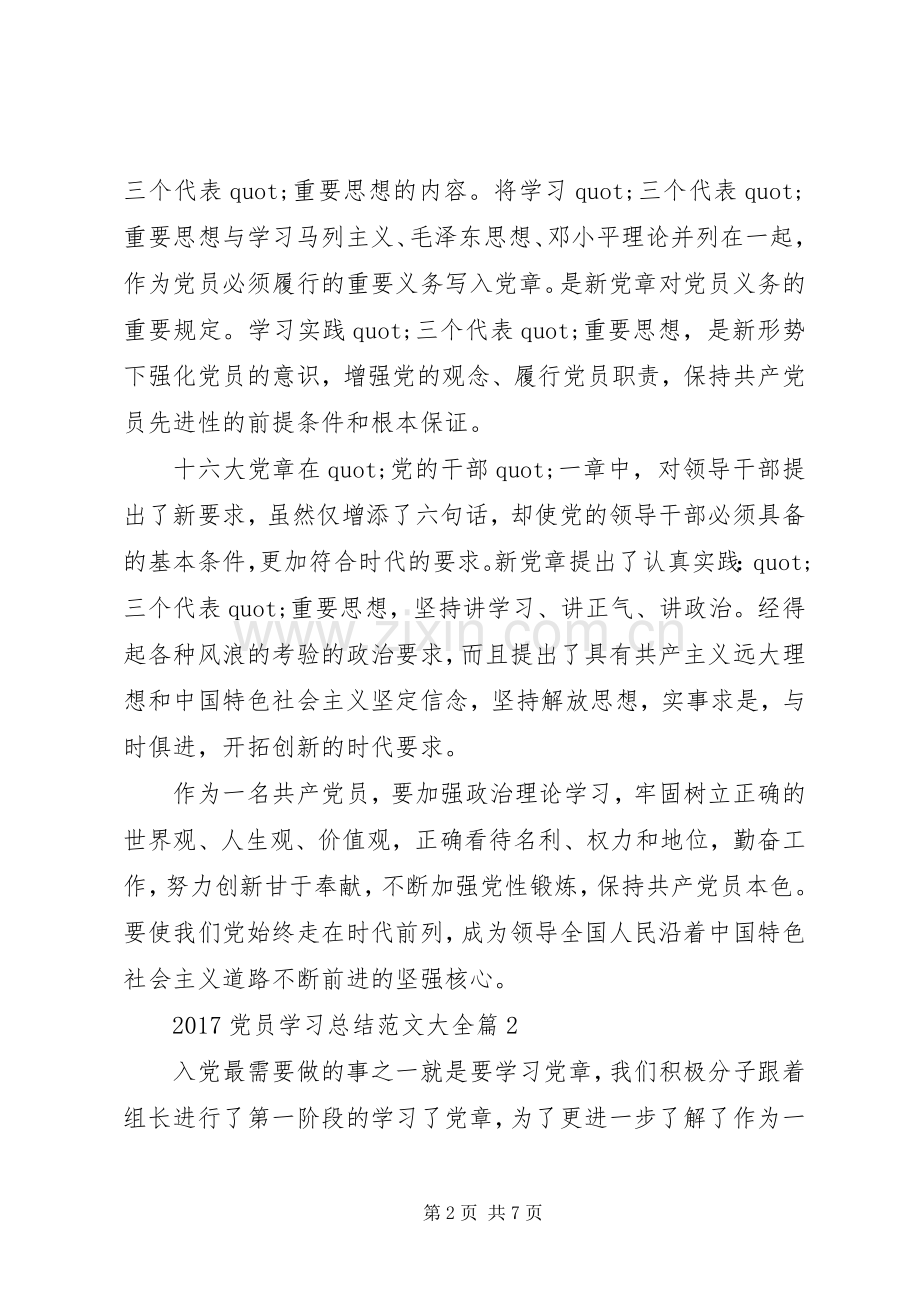 20XX年党员学习总结范文大全.docx_第2页