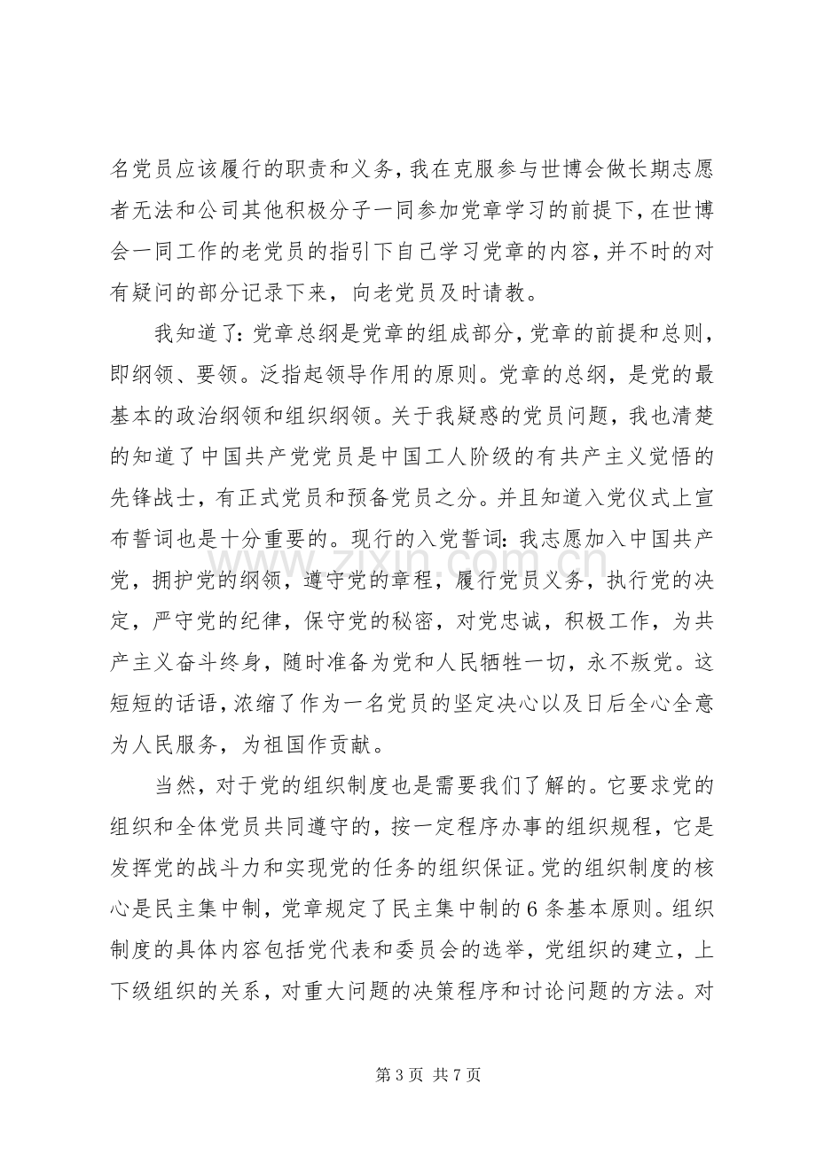 20XX年党员学习总结范文大全.docx_第3页