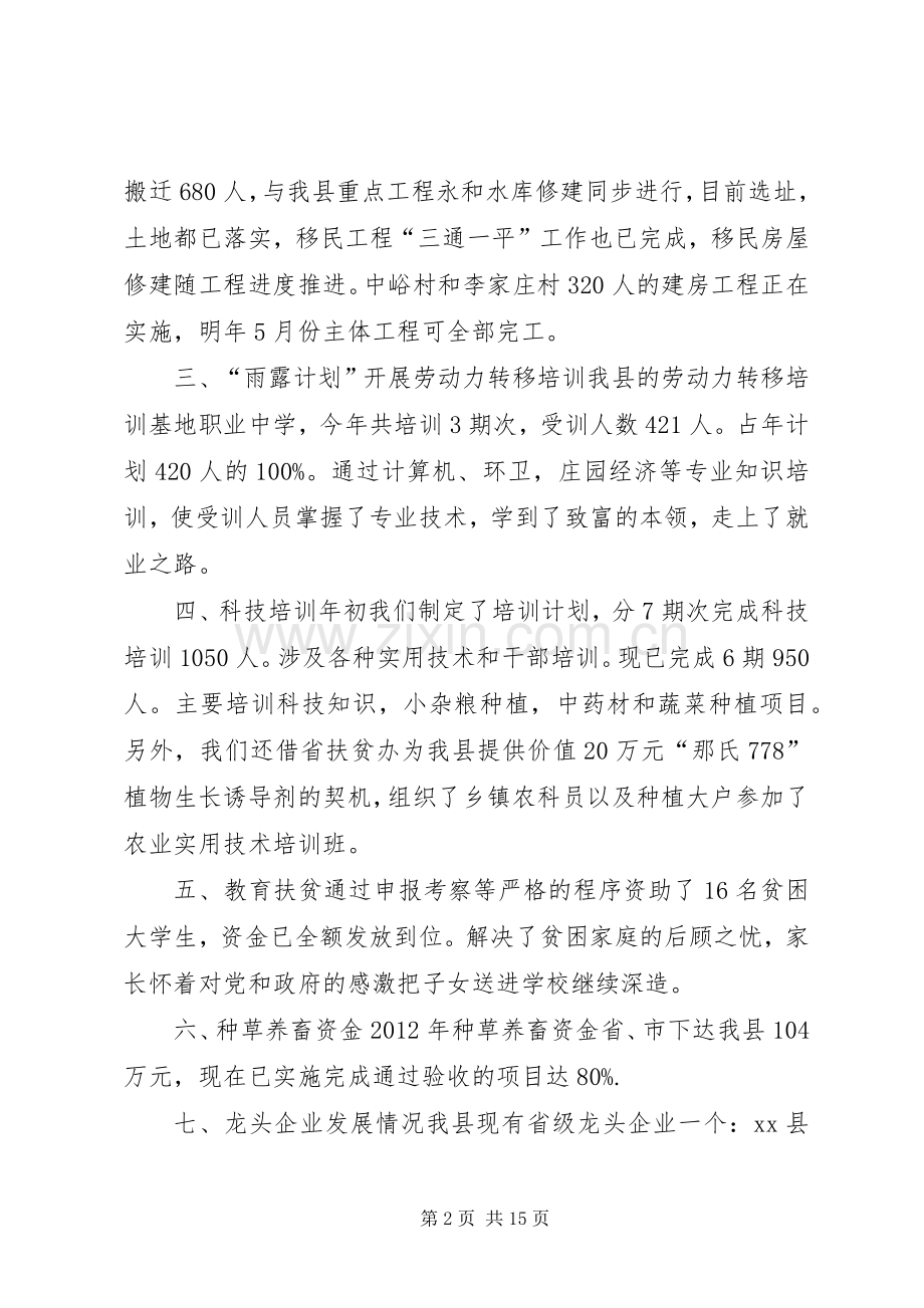 20XX年扶贫办年终工作总结 .docx_第2页