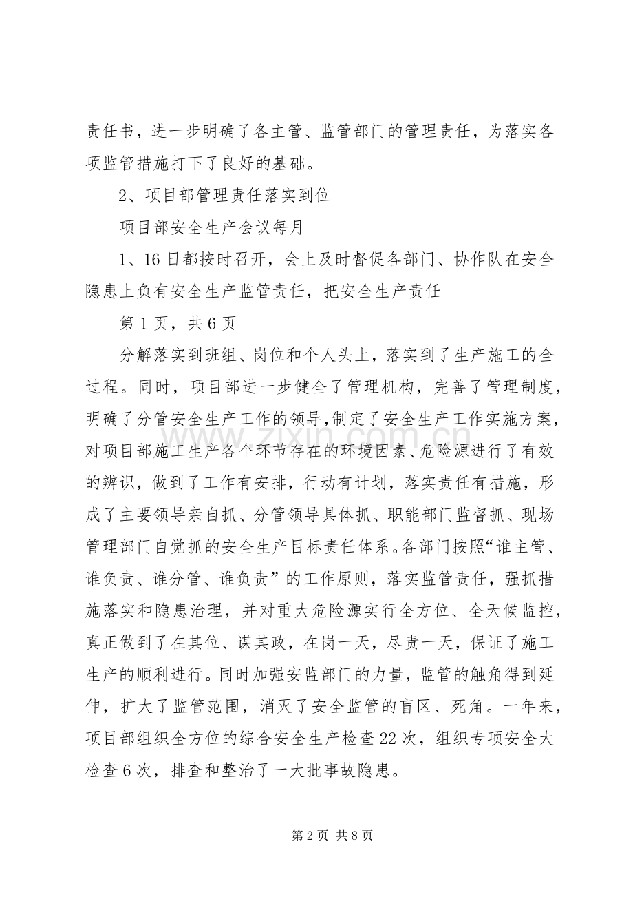 安全环保部工作总结 .docx_第2页