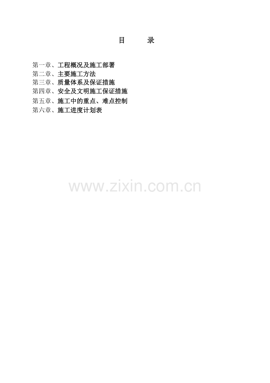 宏达交通施工组织设计.docx_第2页