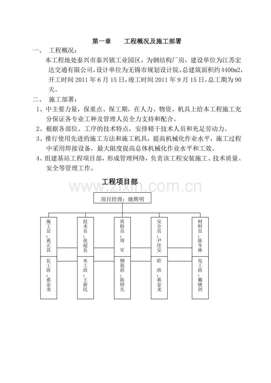 宏达交通施工组织设计.docx_第3页