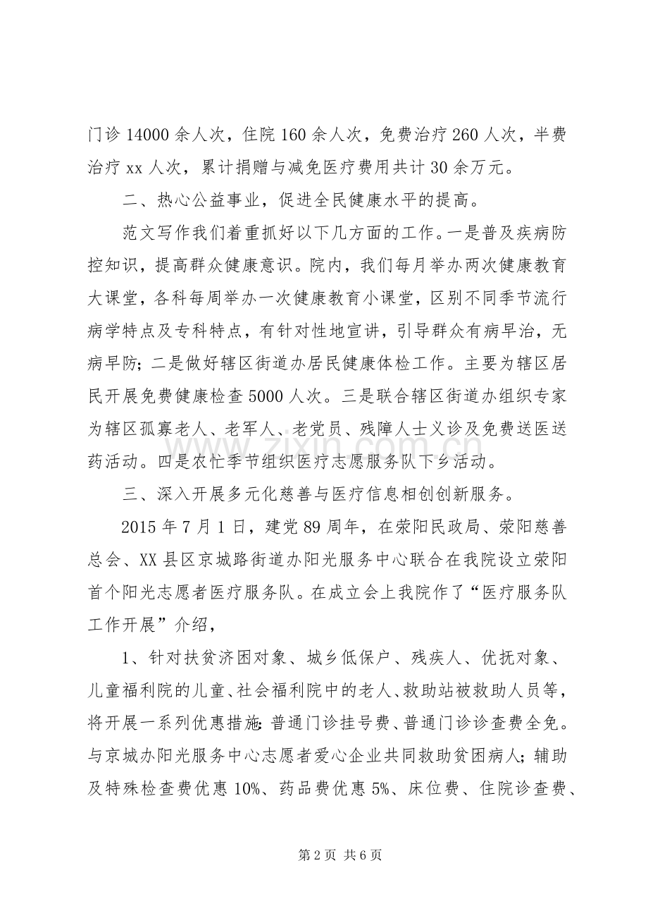 医院慈善医疗服务工作总结 .docx_第2页