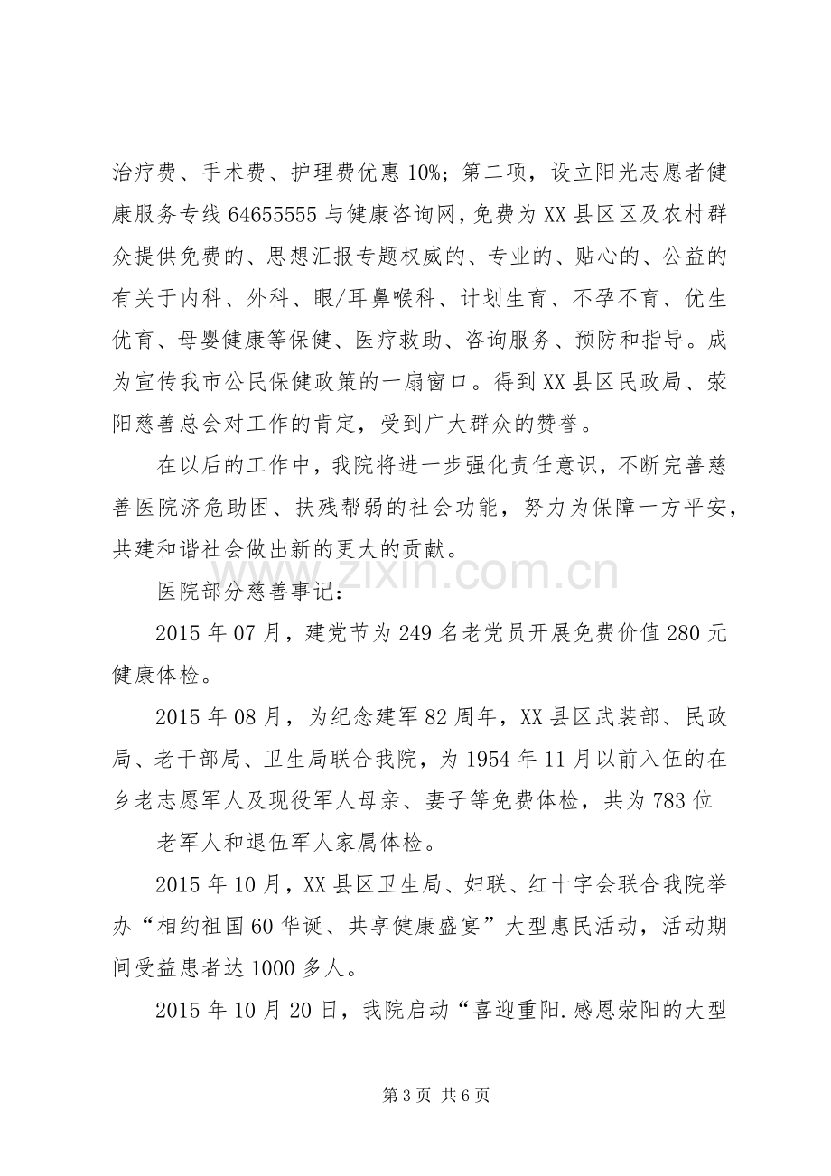 医院慈善医疗服务工作总结 .docx_第3页