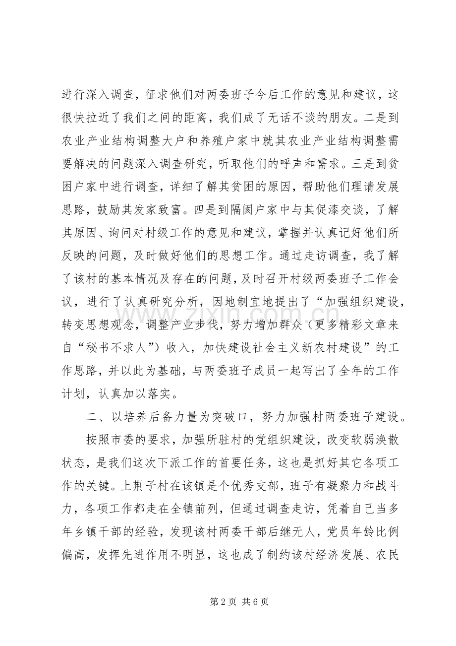 下派干部到村任职工作总结 .docx_第2页