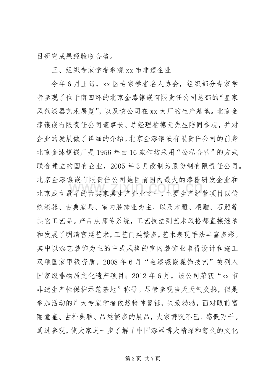 学者协会XX年上半年协会工作总结 .docx_第3页