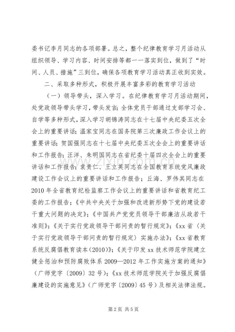 总务处纪律教育学习月活动总结 .docx_第2页