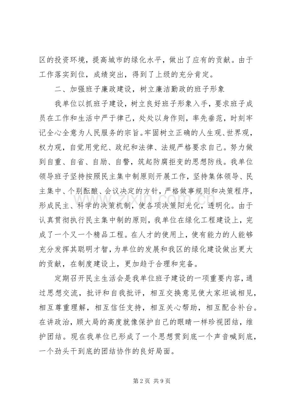 区园林管理处领导班子工作总结 .docx_第2页