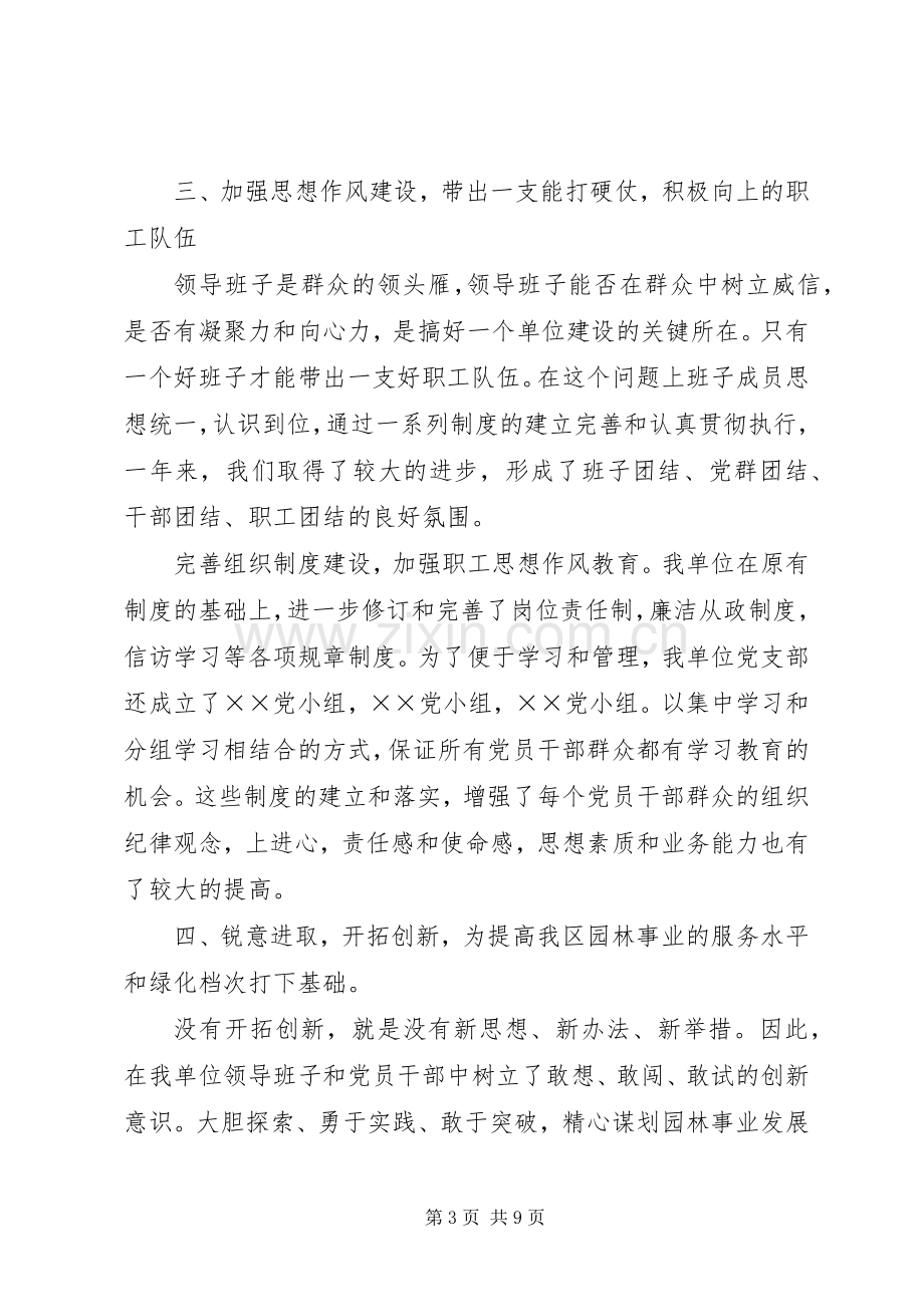 区园林管理处领导班子工作总结 .docx_第3页