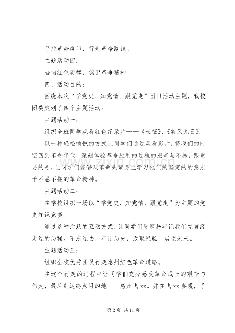 团工委庆祝建党94周年主题团日活动总结 .docx_第2页