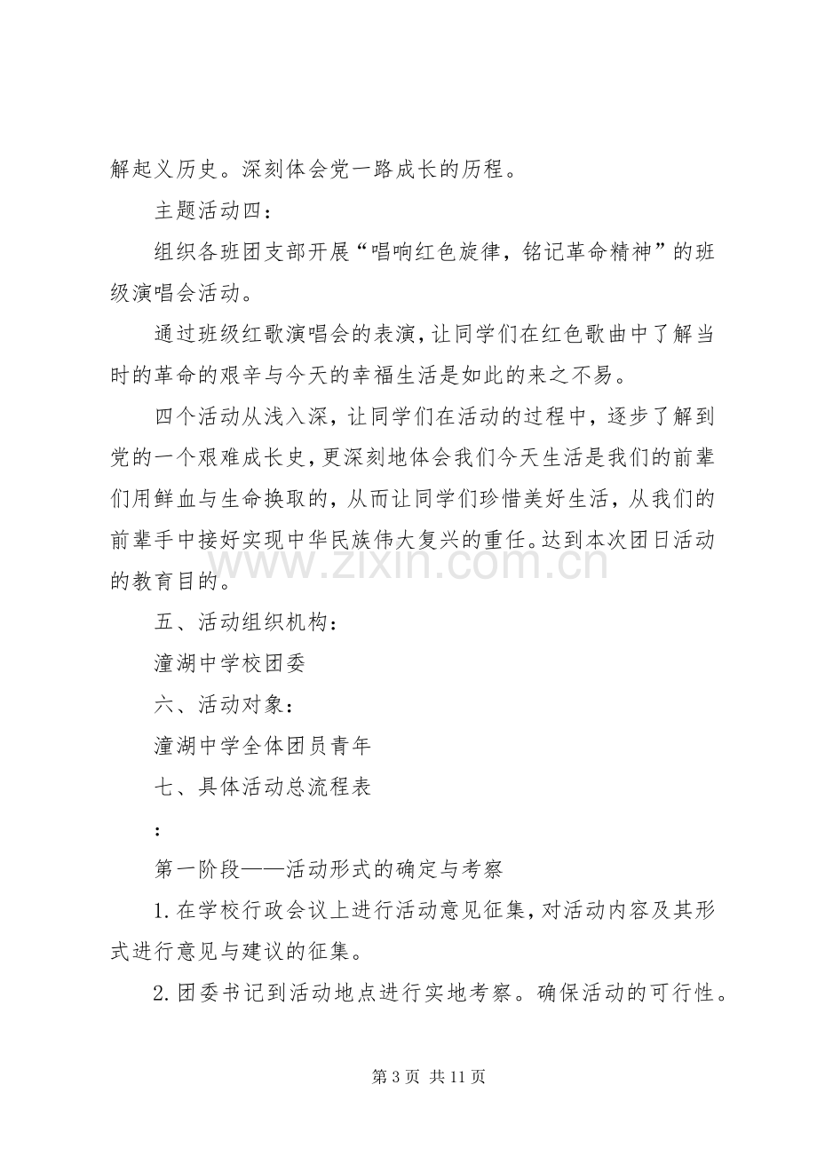 团工委庆祝建党94周年主题团日活动总结 .docx_第3页