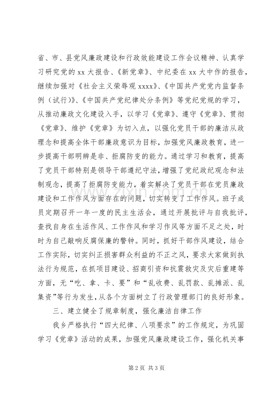 XX年度乡镇行政效能建设工作总结 .docx_第2页