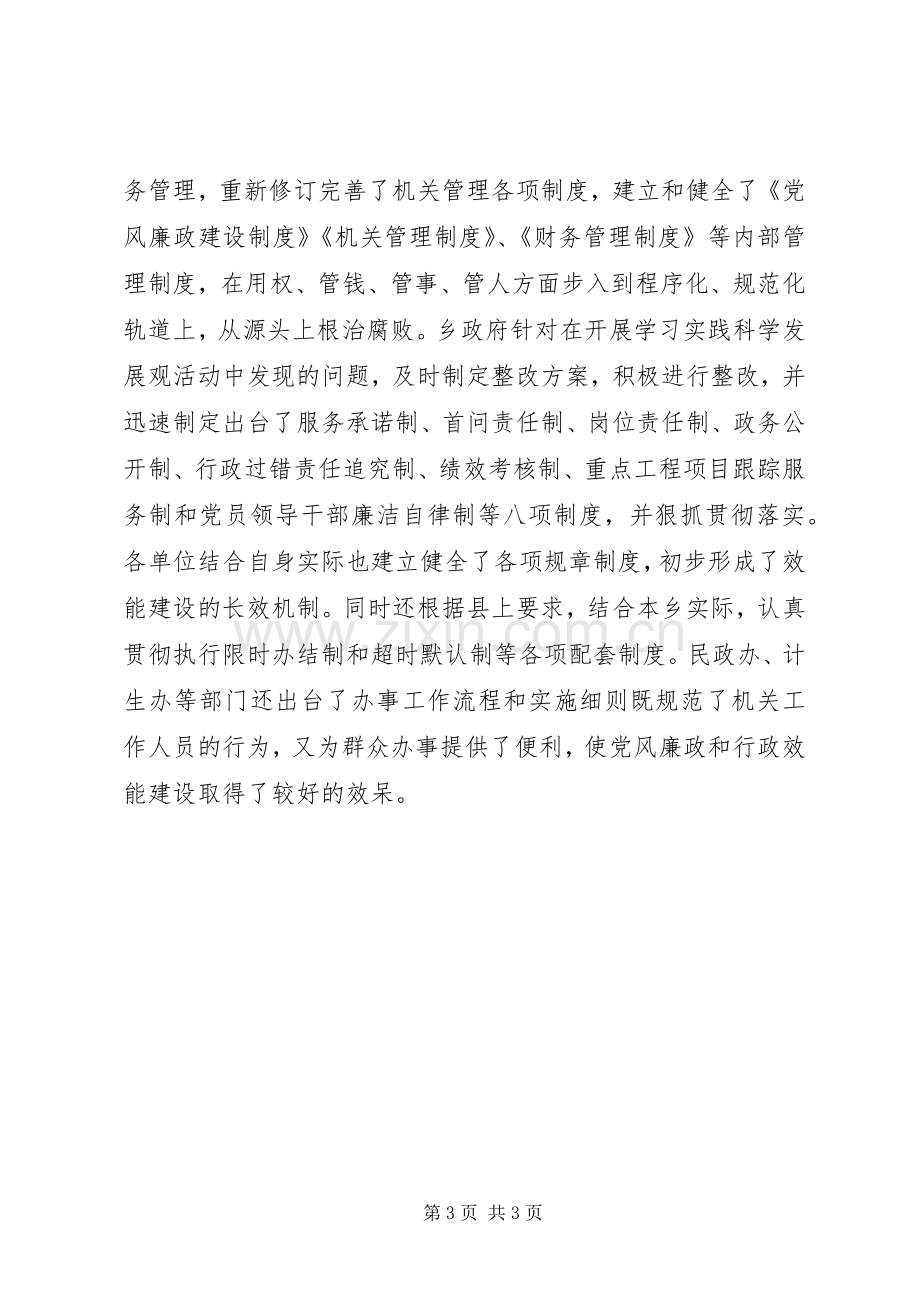 XX年度乡镇行政效能建设工作总结 .docx_第3页