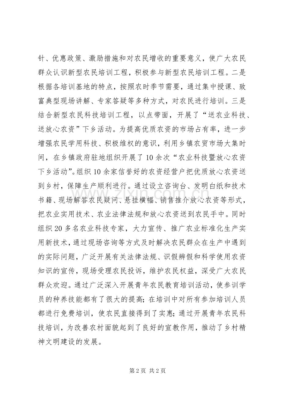 市农业局年度关心下一代工作总结 .docx_第2页