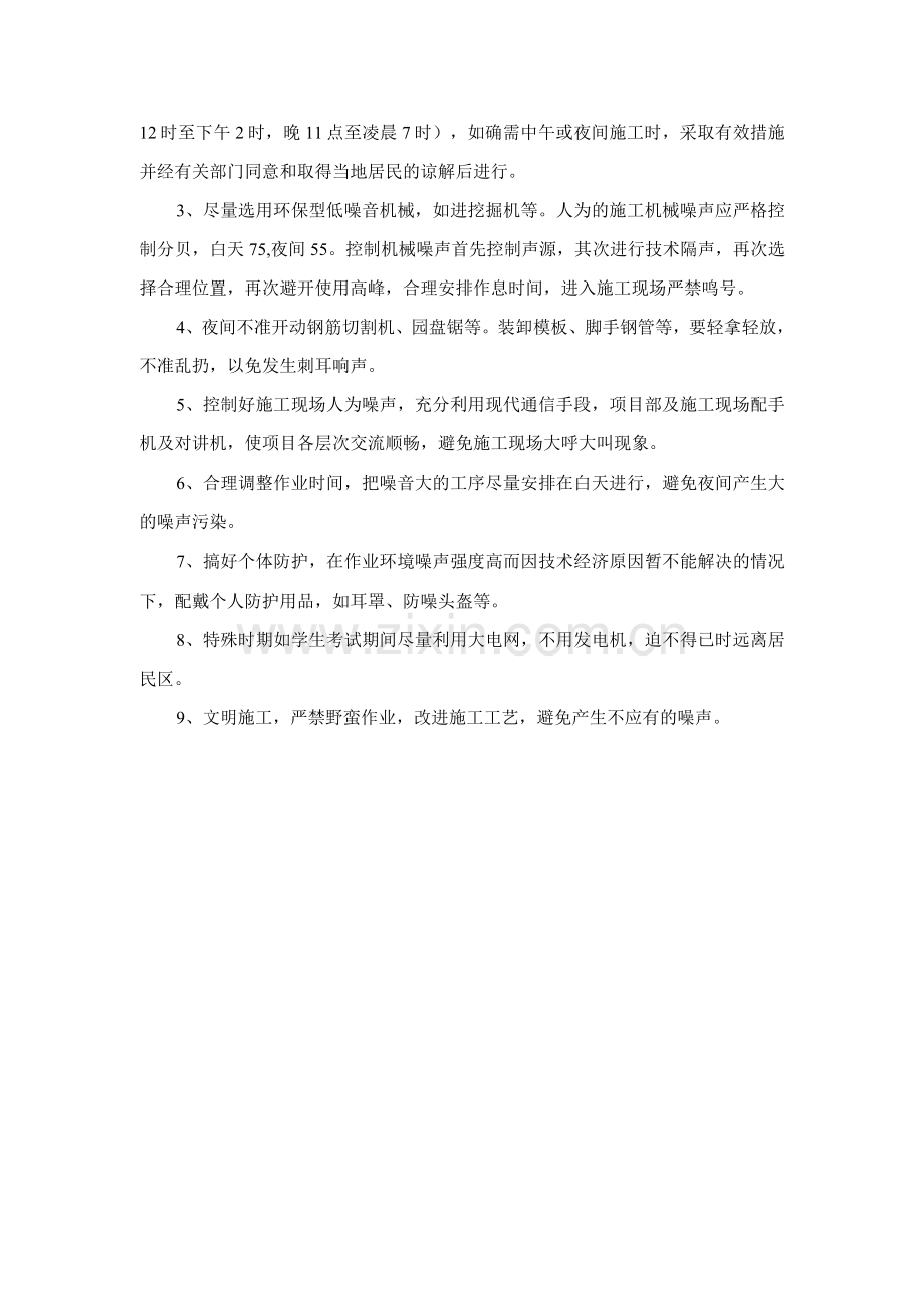 环境保护及文明施工措施.docx_第3页