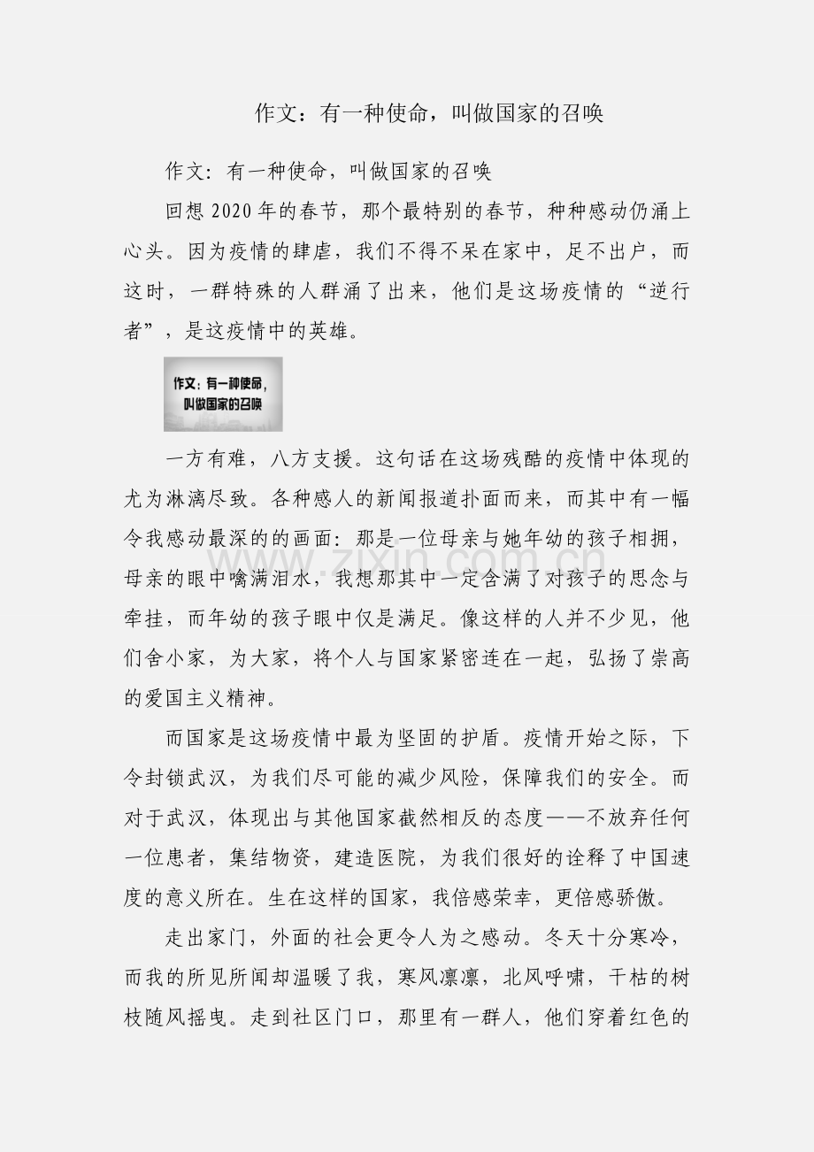 作文：有一种使命叫做国家的召唤.docx_第1页