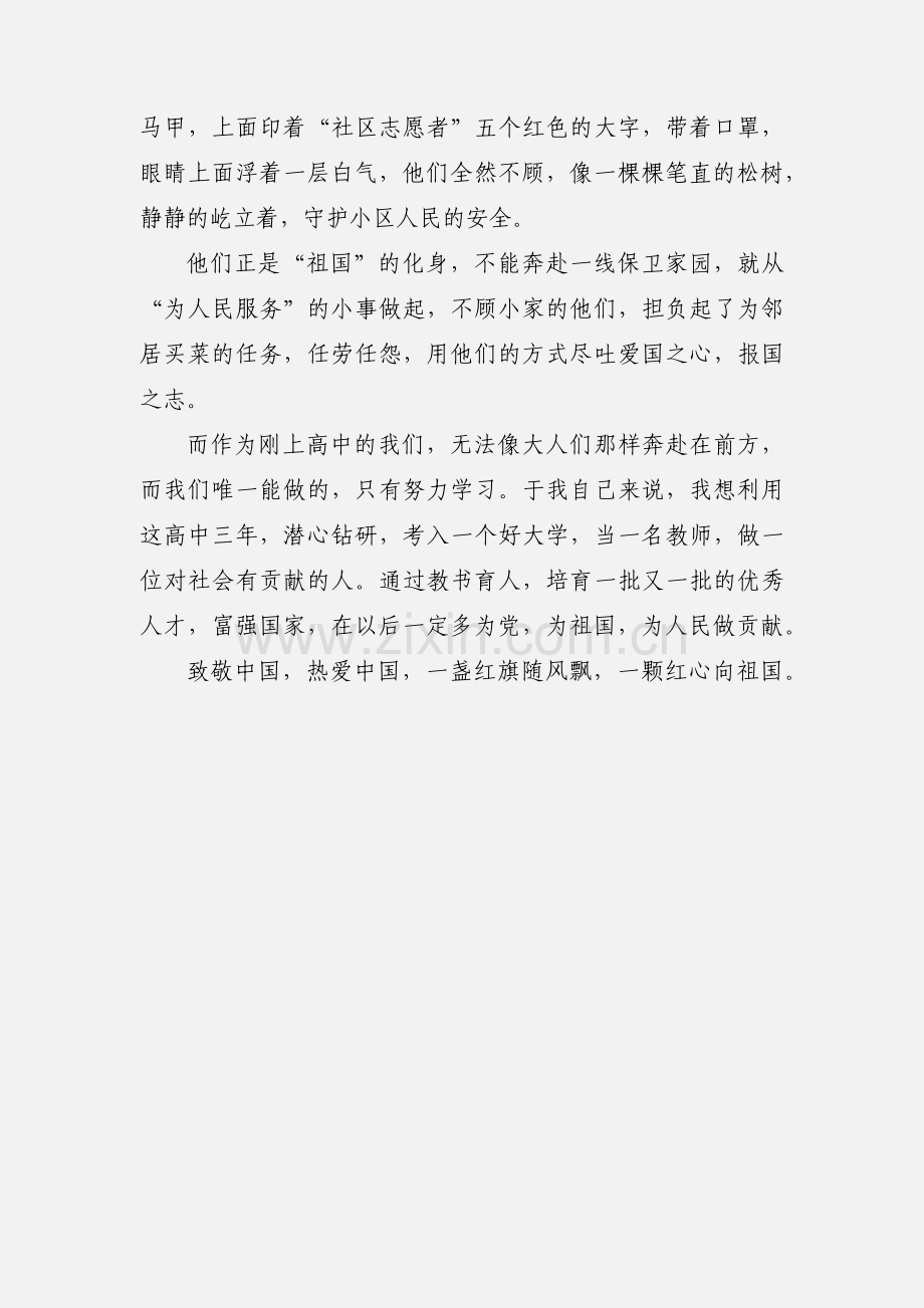 作文：有一种使命叫做国家的召唤.docx_第2页