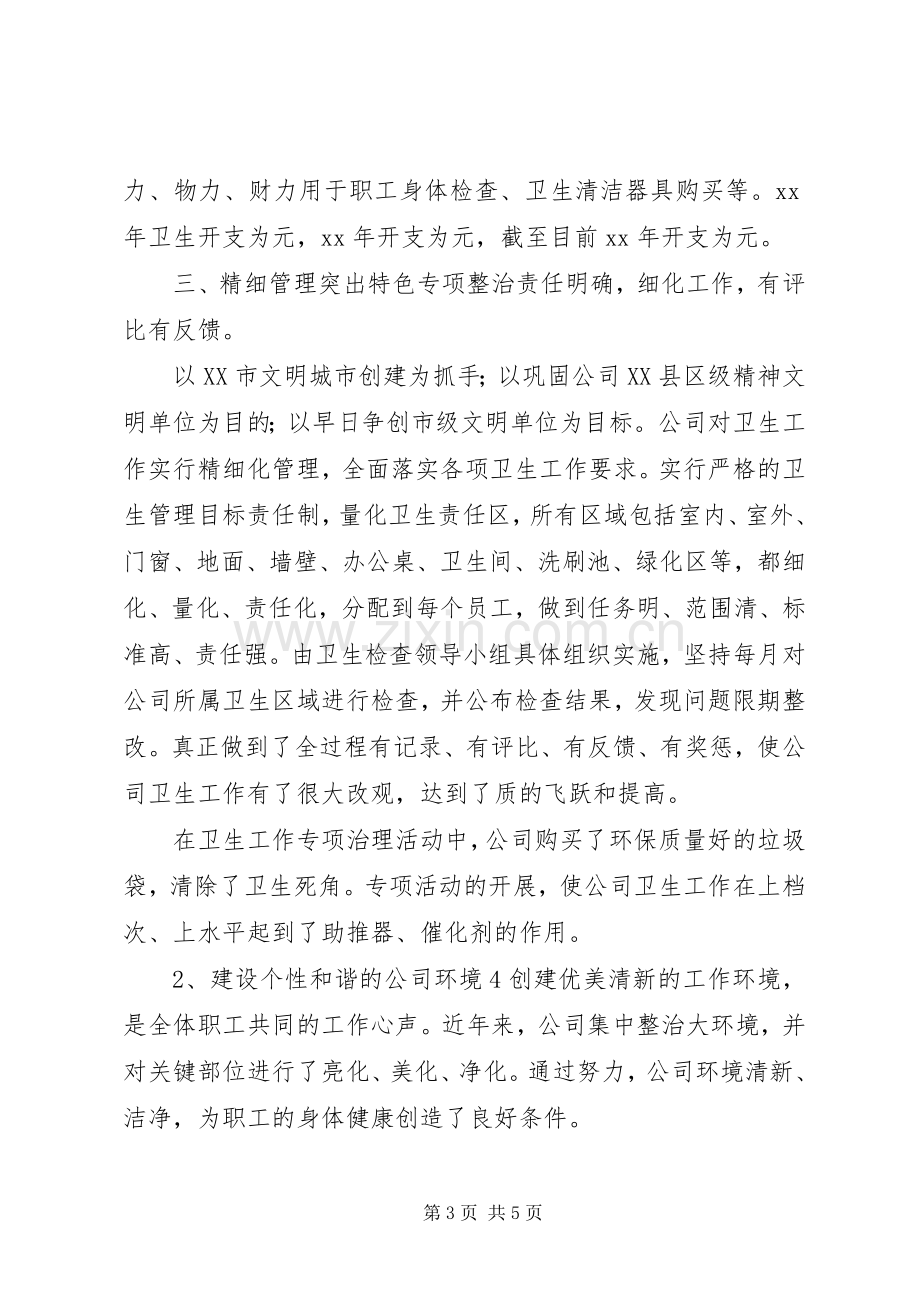 卫生单位创建工作总结范文 .docx_第3页