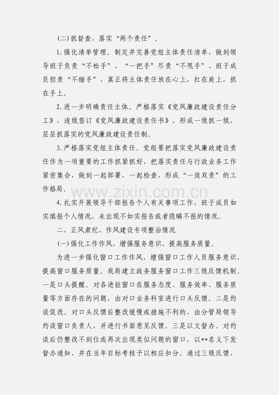 办公室2020年上半年党风廉政建设和反腐败工作总结.docx_第2页