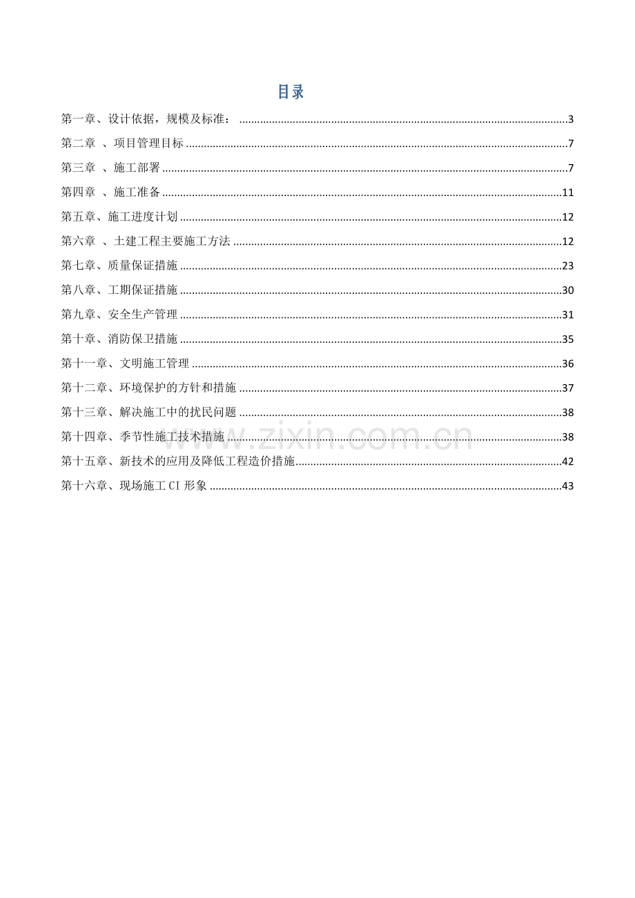 建筑工程施工组织设计课件.docx_第2页