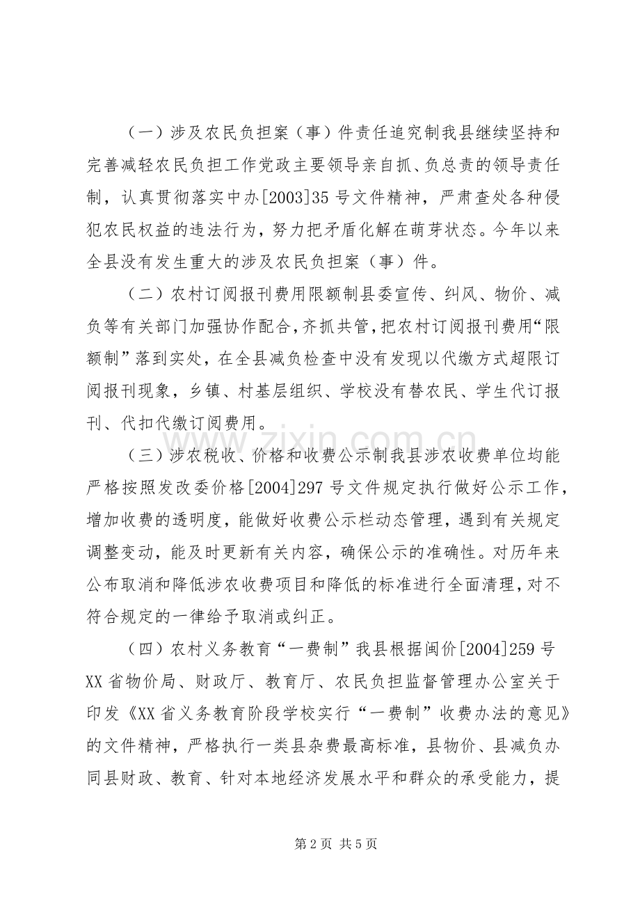 X县农民减负工作总结 .docx_第2页