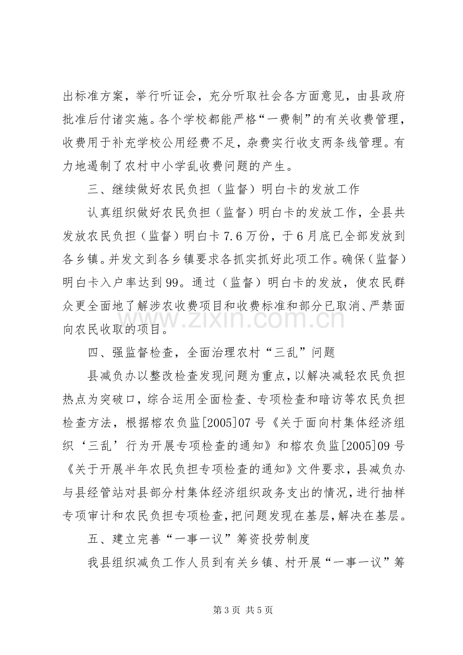 X县农民减负工作总结 .docx_第3页