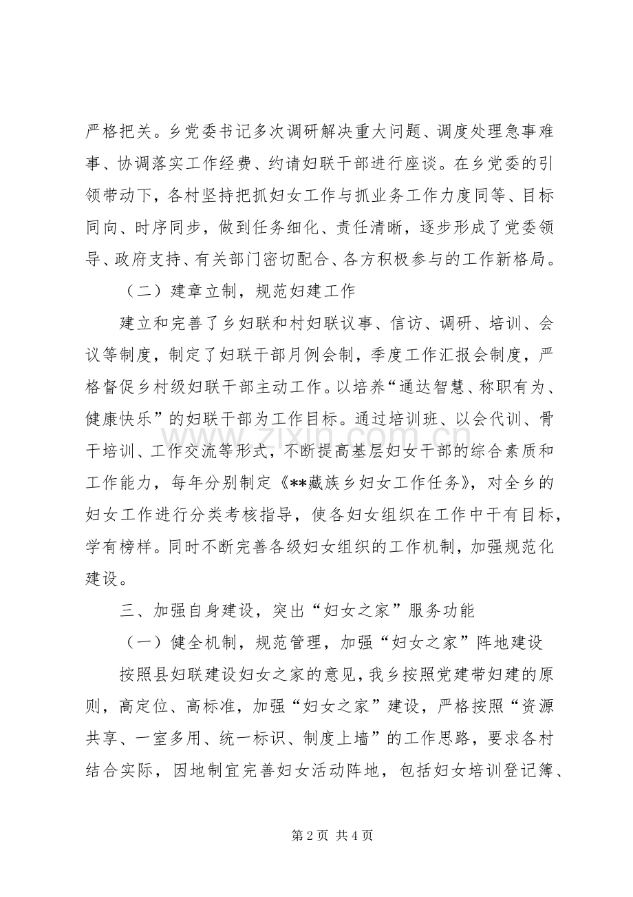 乡关于XX年度支持群团妇联工作总结 .docx_第2页