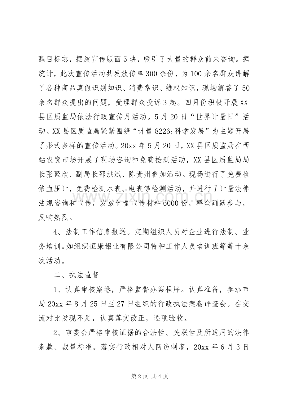 县质监局法规股年终工作总结 .docx_第2页