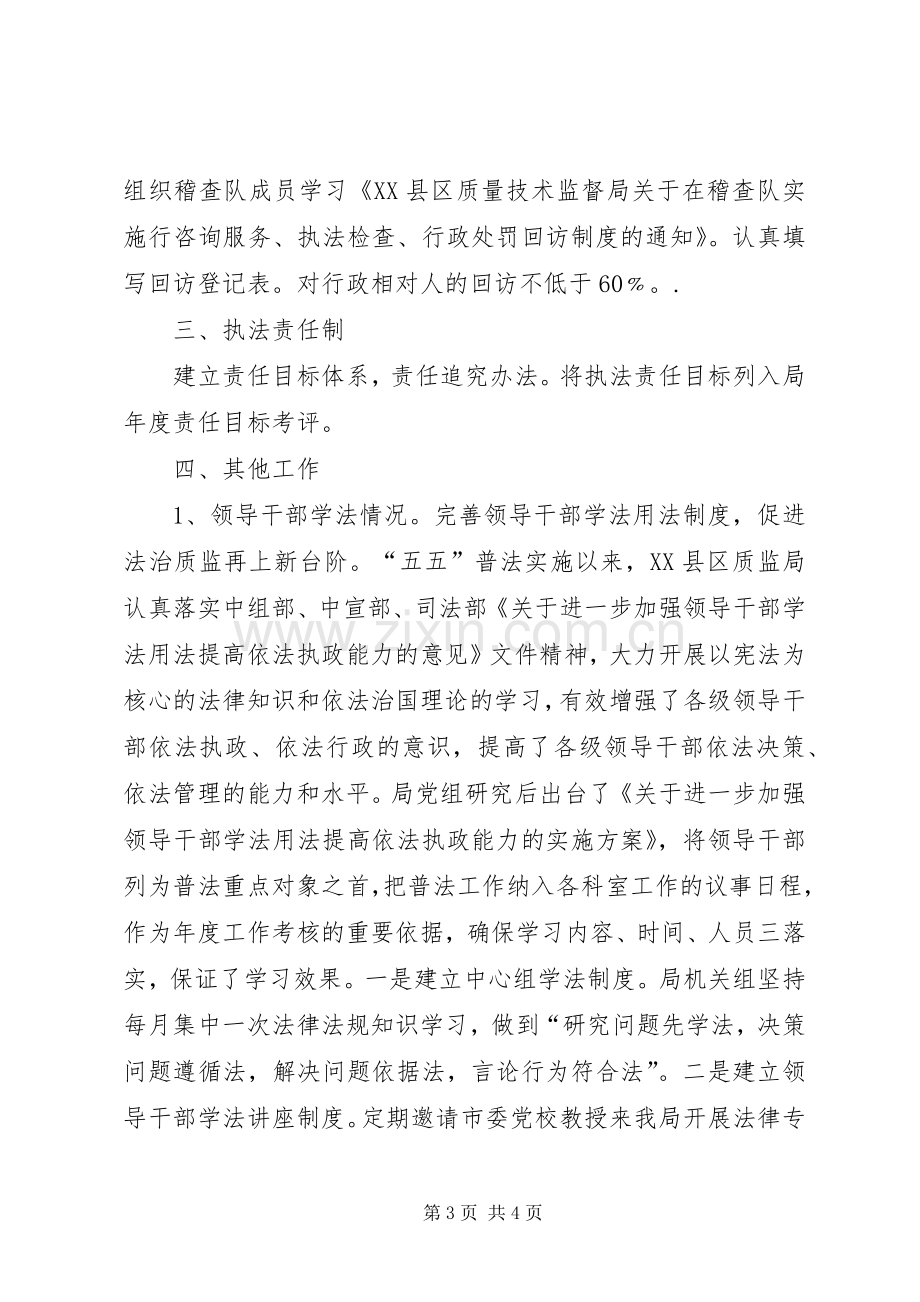 县质监局法规股年终工作总结 .docx_第3页