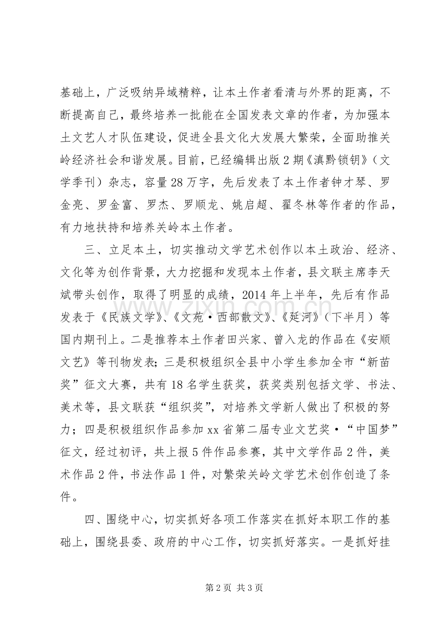 县文联XX年半年工作总结 .docx_第2页