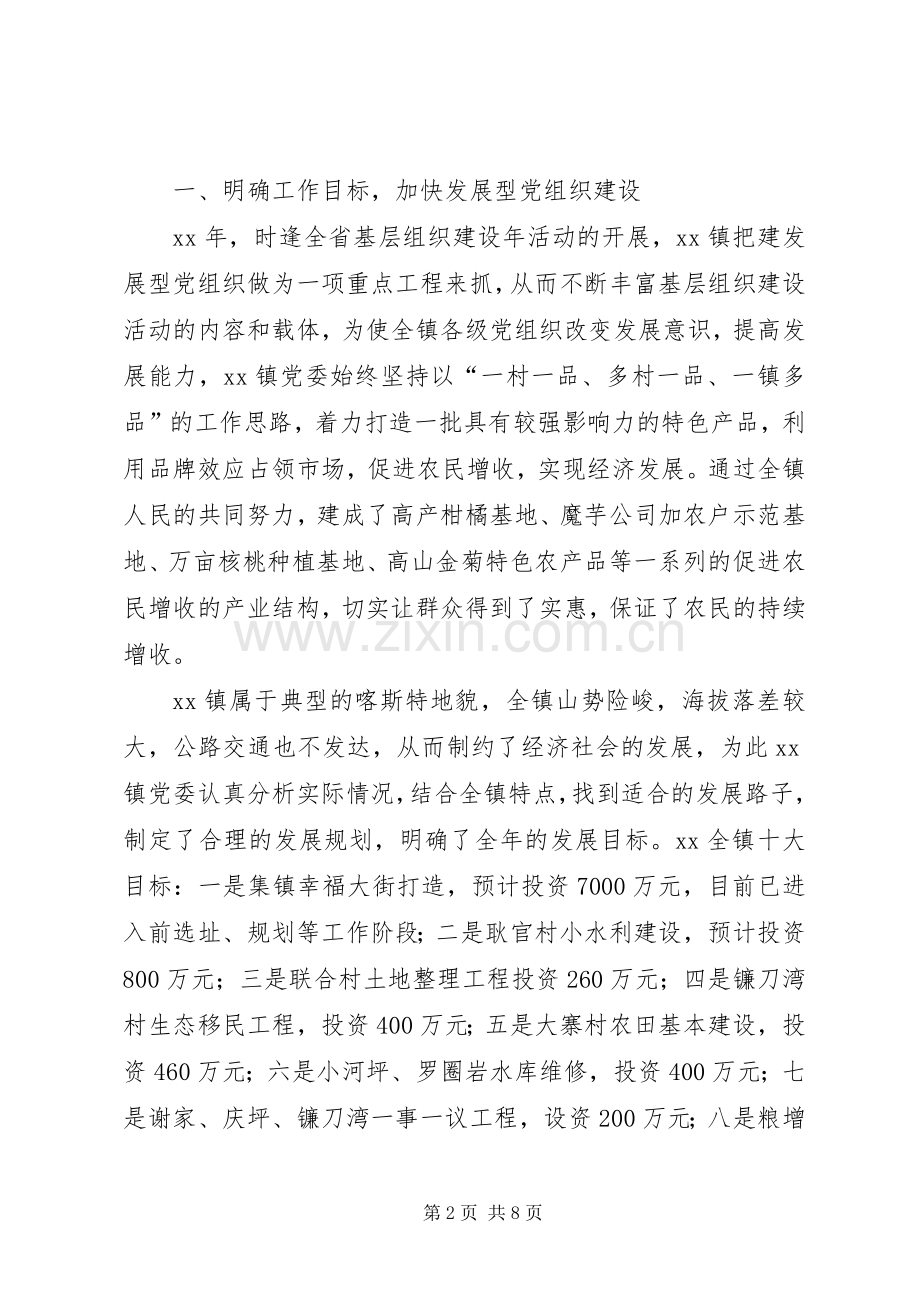 20XX年上半年基层组织工作总结 .docx_第2页