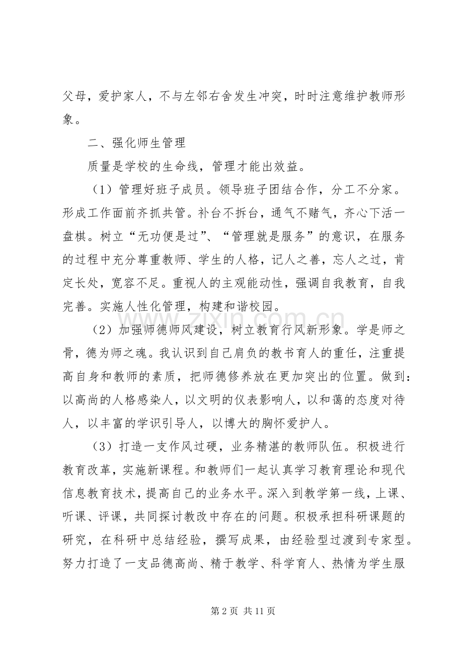 学校长年度考核个人总结 .docx_第2页