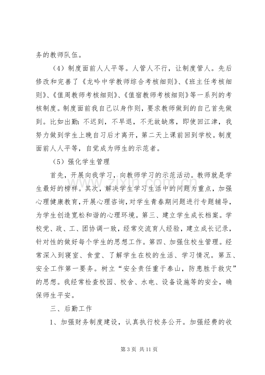 学校长年度考核个人总结 .docx_第3页