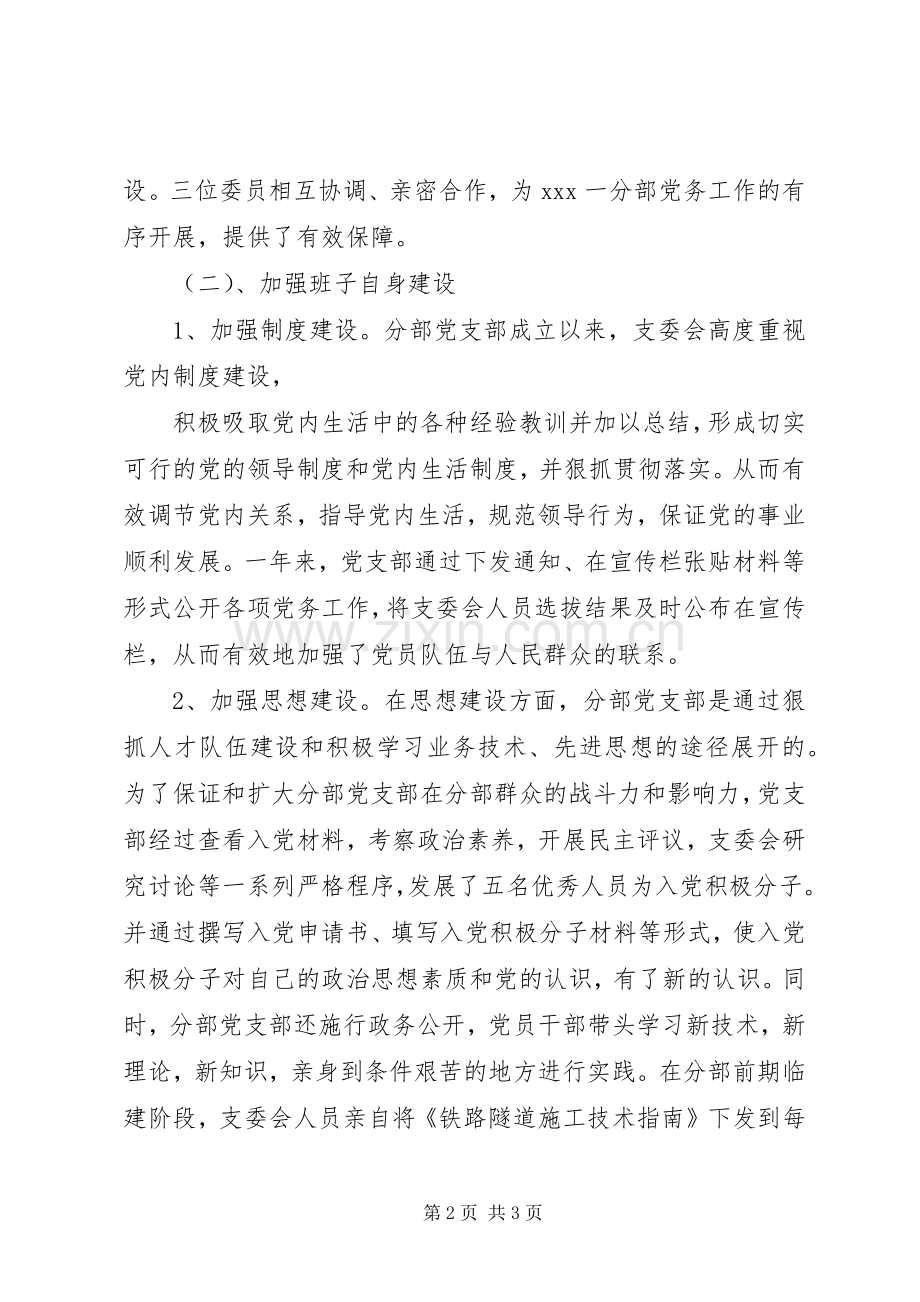 XX年党支部党务工作总结范文 .docx_第2页