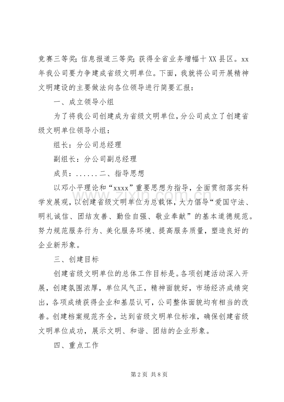 公司精神文明建设工作总结 .docx_第2页