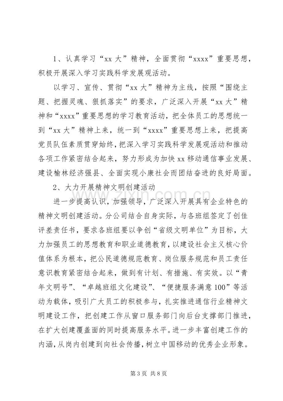 公司精神文明建设工作总结 .docx_第3页