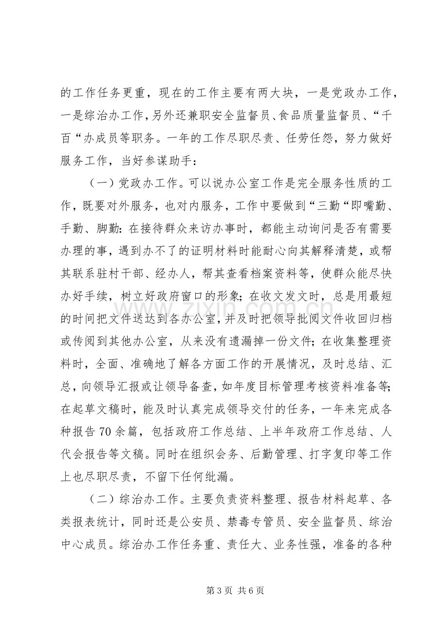 20XX年事业单位公务员年度考核个人总结.docx_第3页